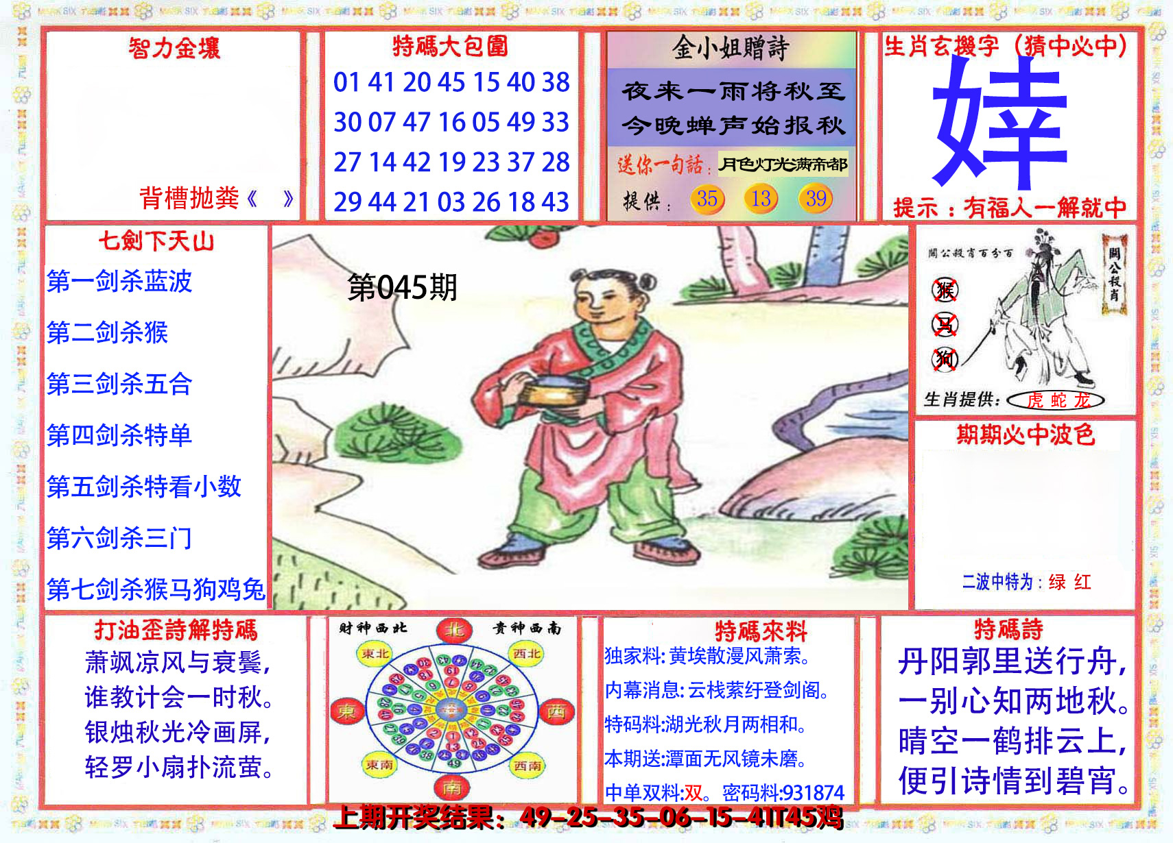 2025045期会员传真-1