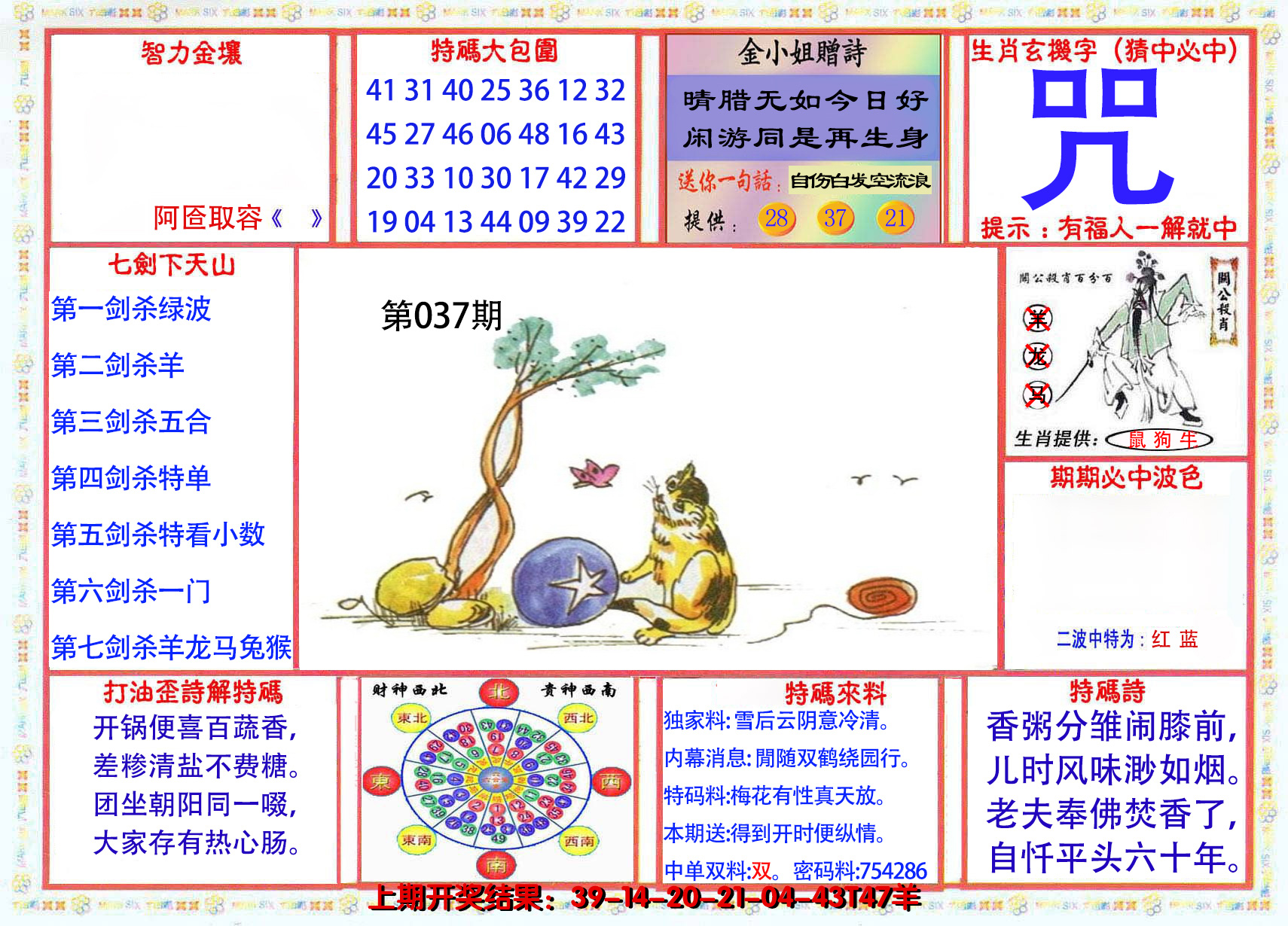 2025037期会员传真-1