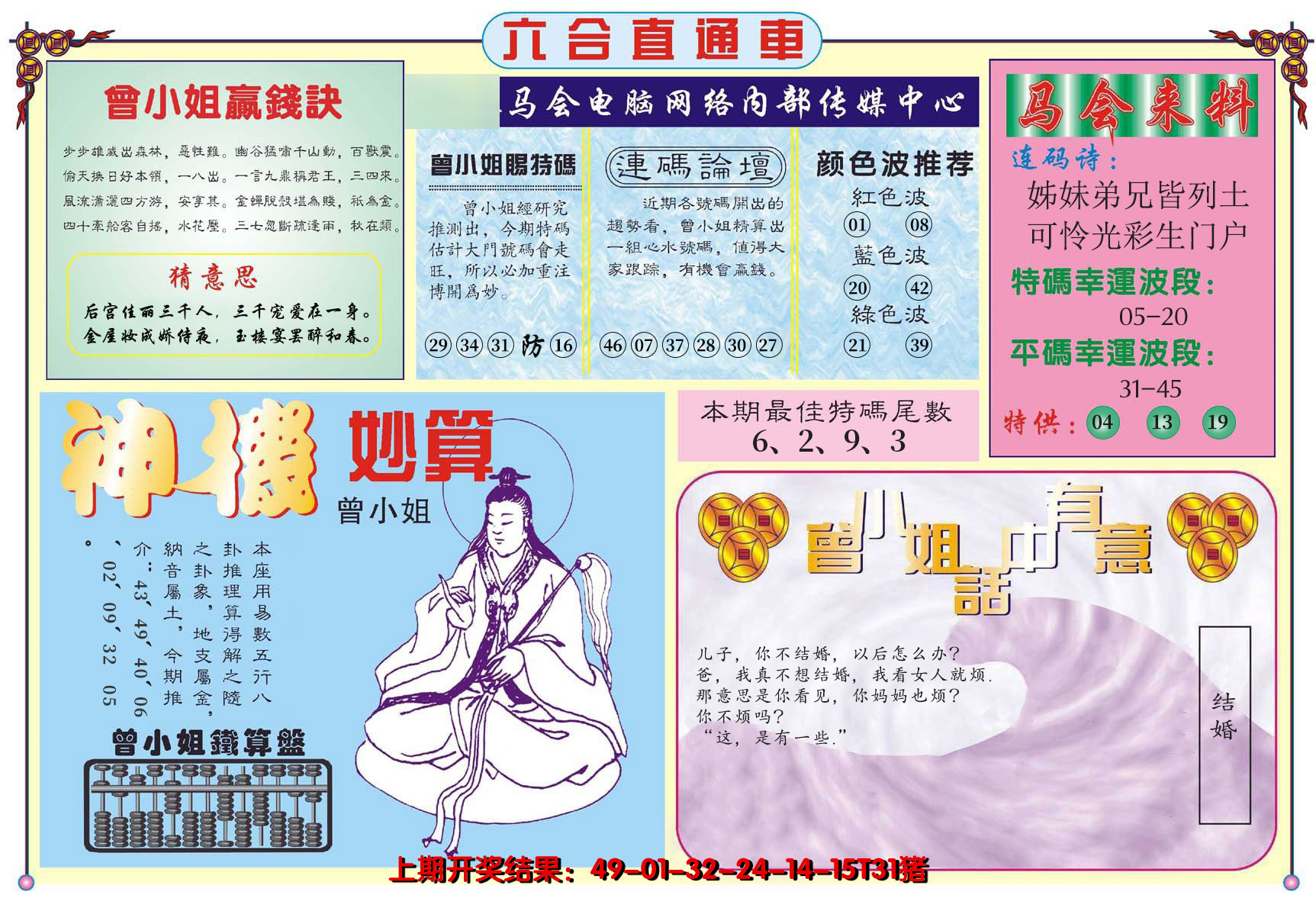 2025051期六合直通车B