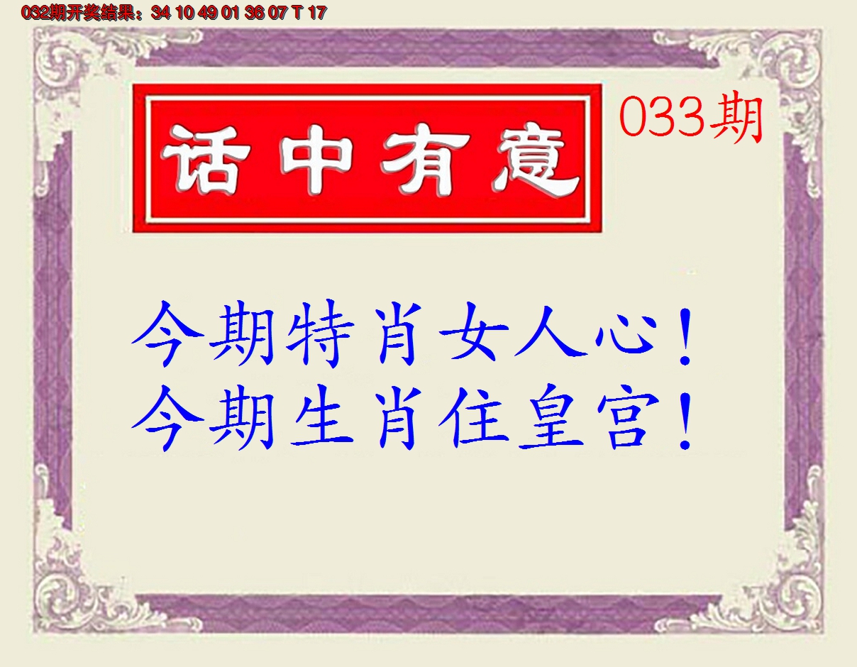 2025033期话中有意(另版)