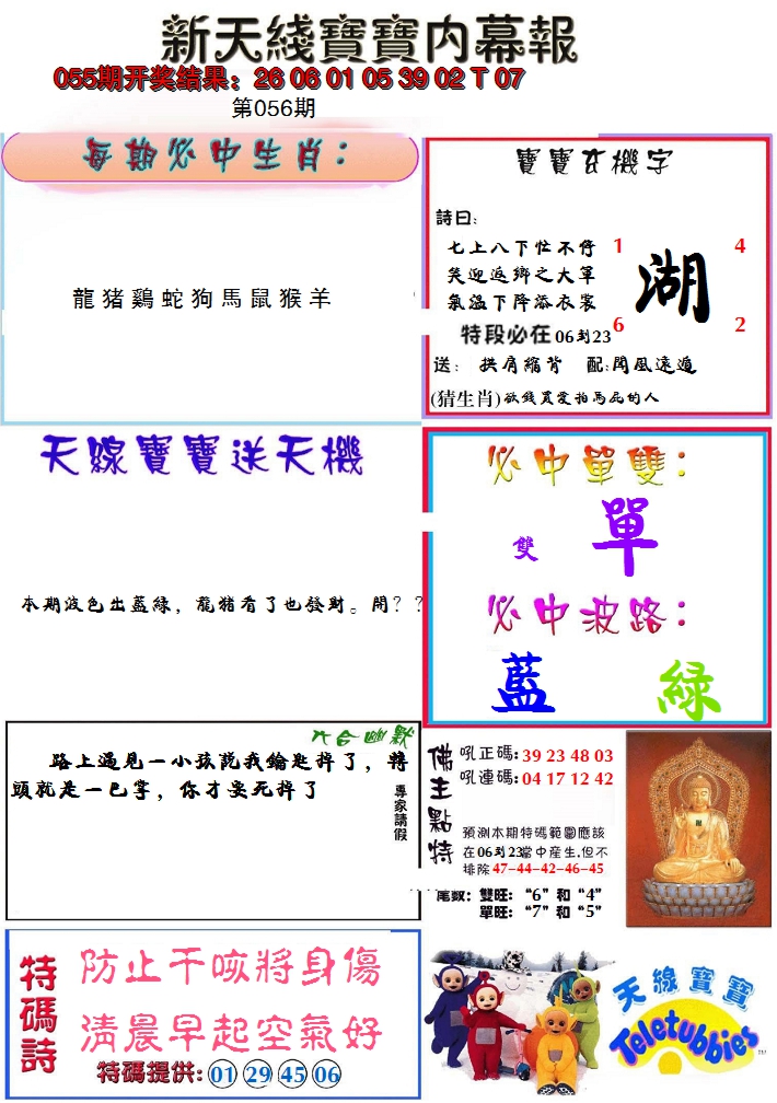 2025056期新天线宝宝(彩)