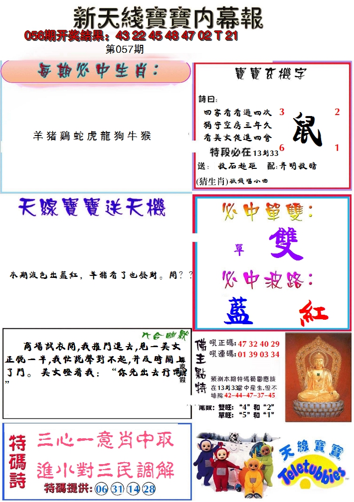 2025057期新天线宝宝(彩)