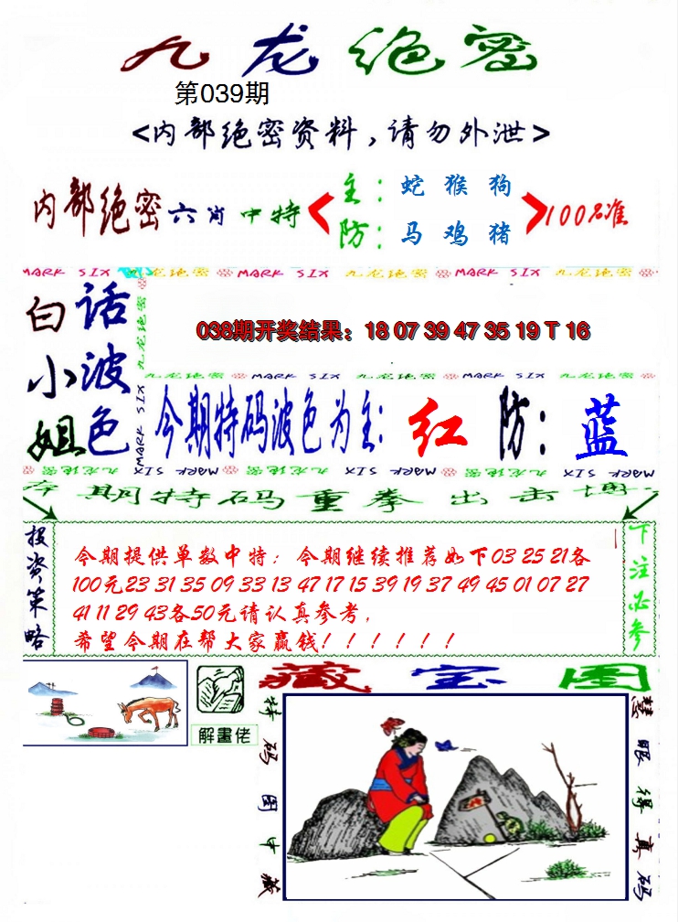 2025039期九龙密报