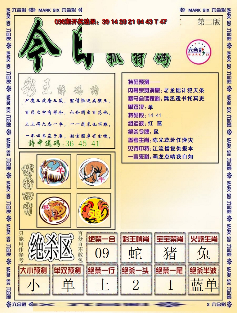 2025037期今日抓特码-B