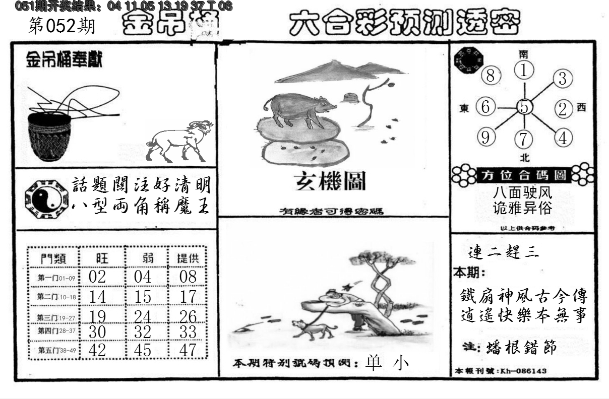 2025052期金吊桶(信封)