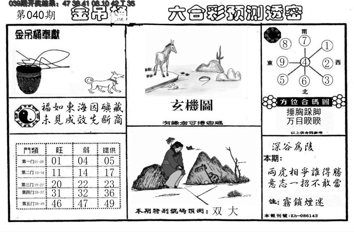 2025040期金吊桶(信封)