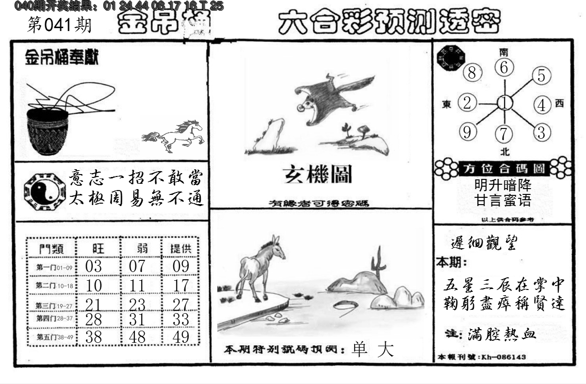 2025041期金吊桶(信封)