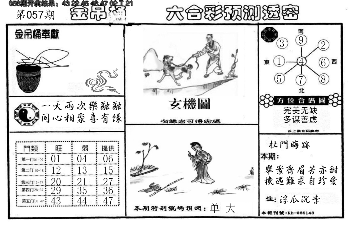 2025057期金吊桶(信封)