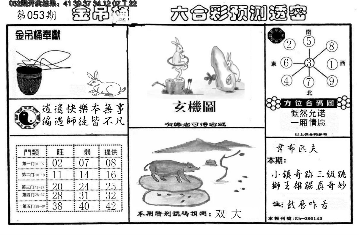 2025053期金吊桶(信封)