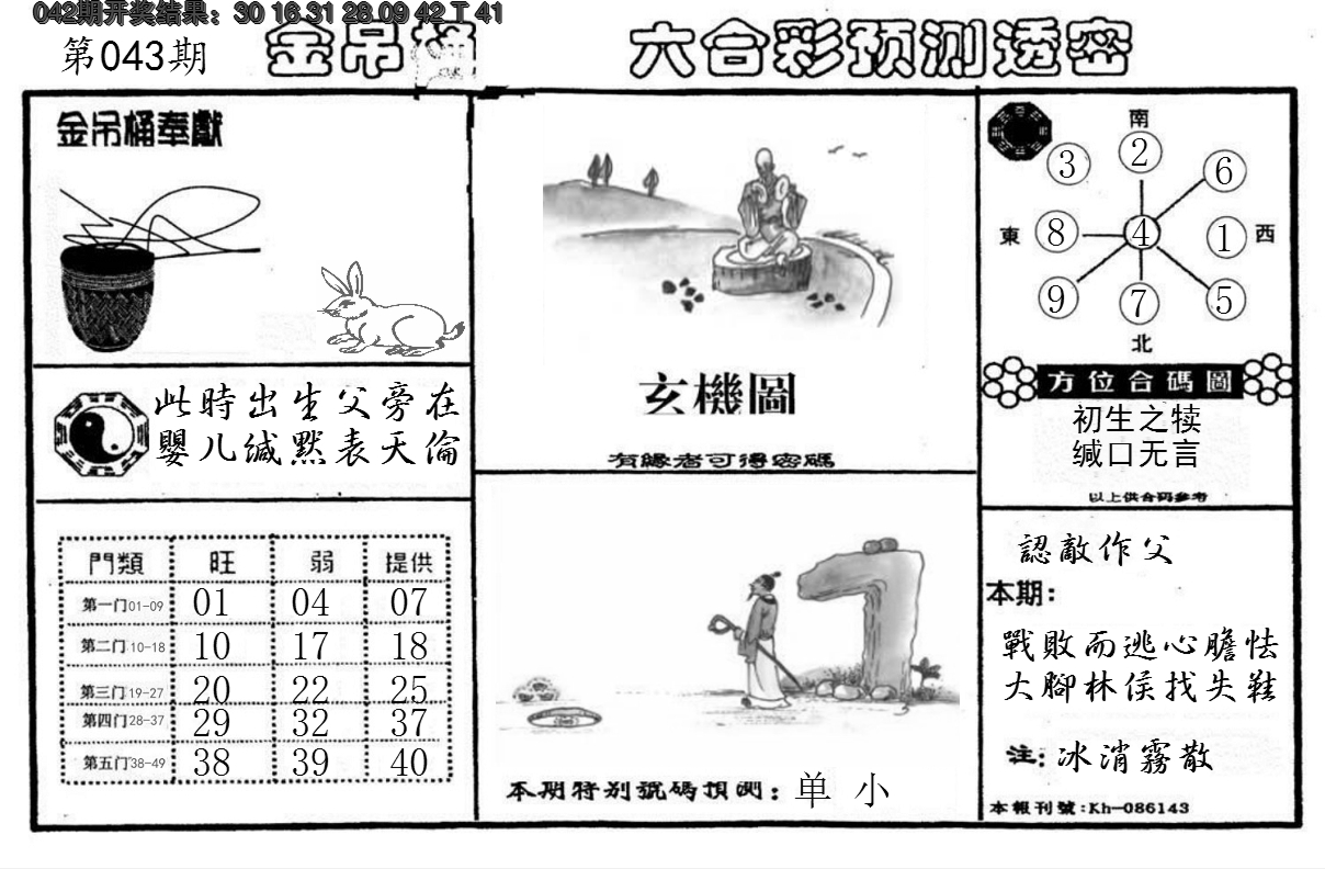 2025043期金吊桶(信封)