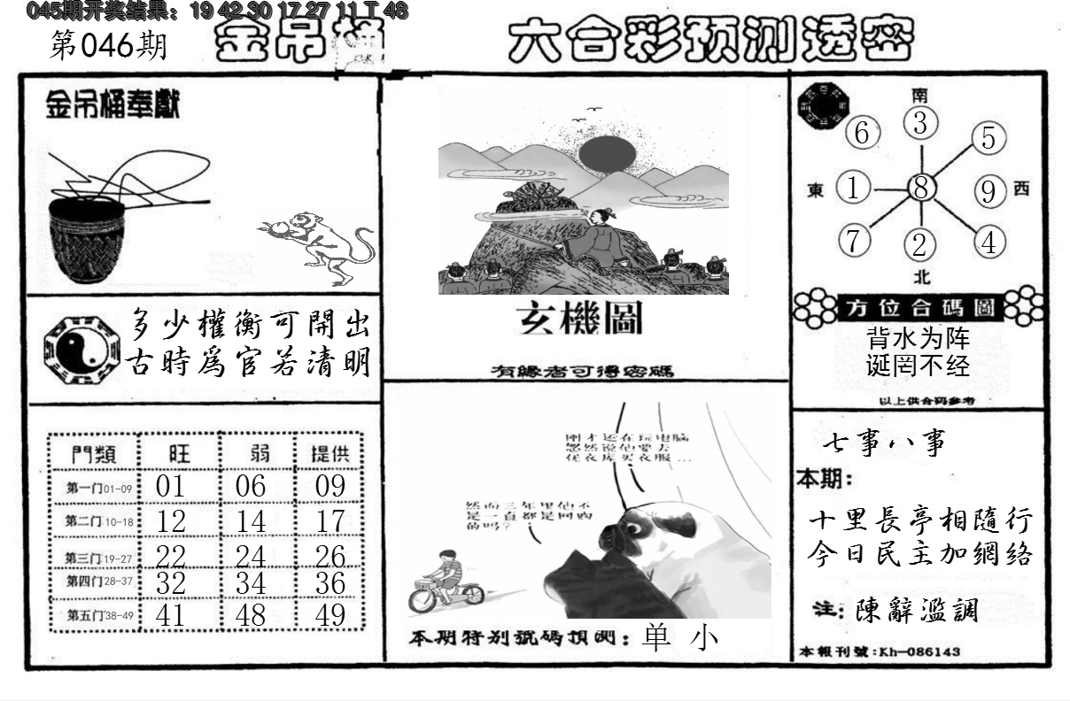 2025046期金吊桶(信封)