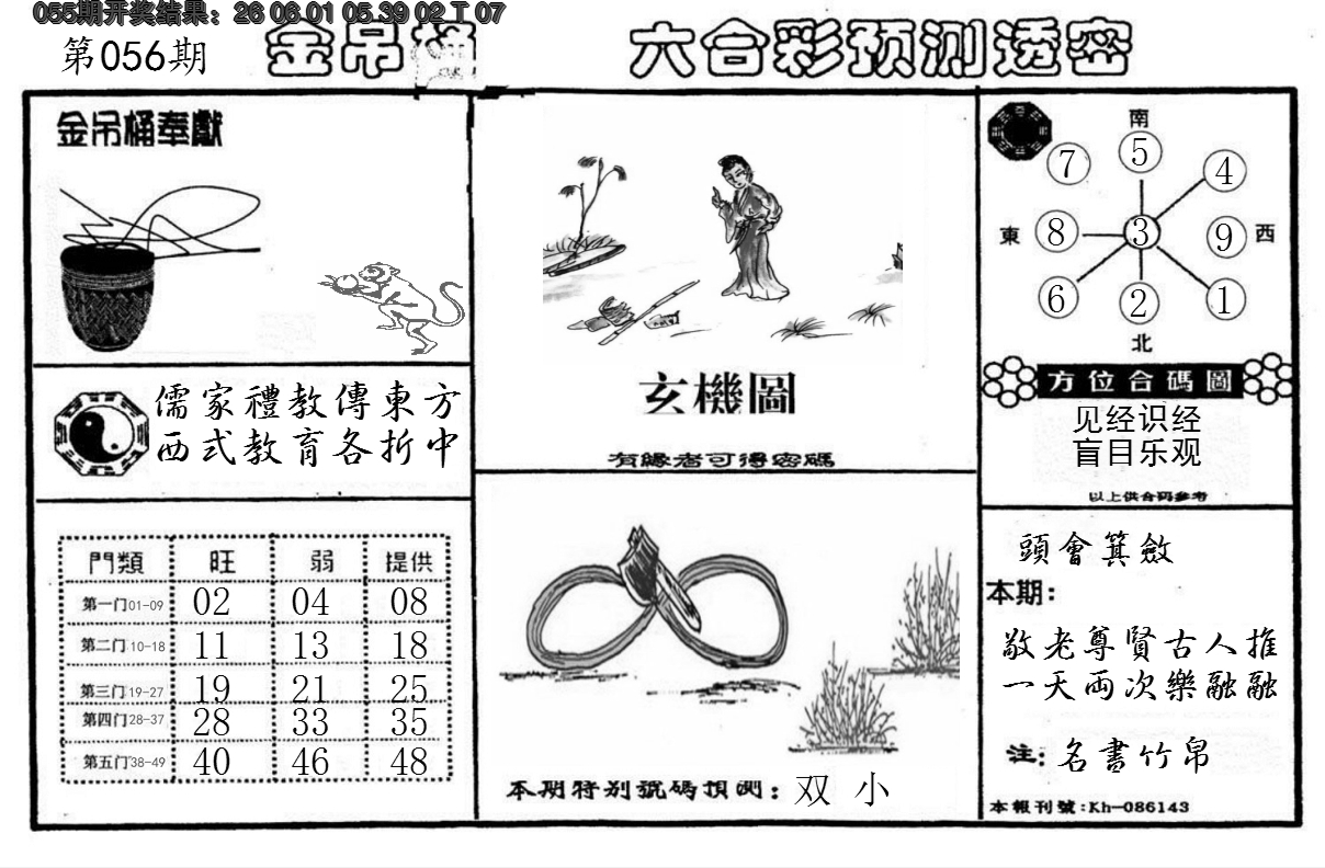 2025056期金吊桶(信封)