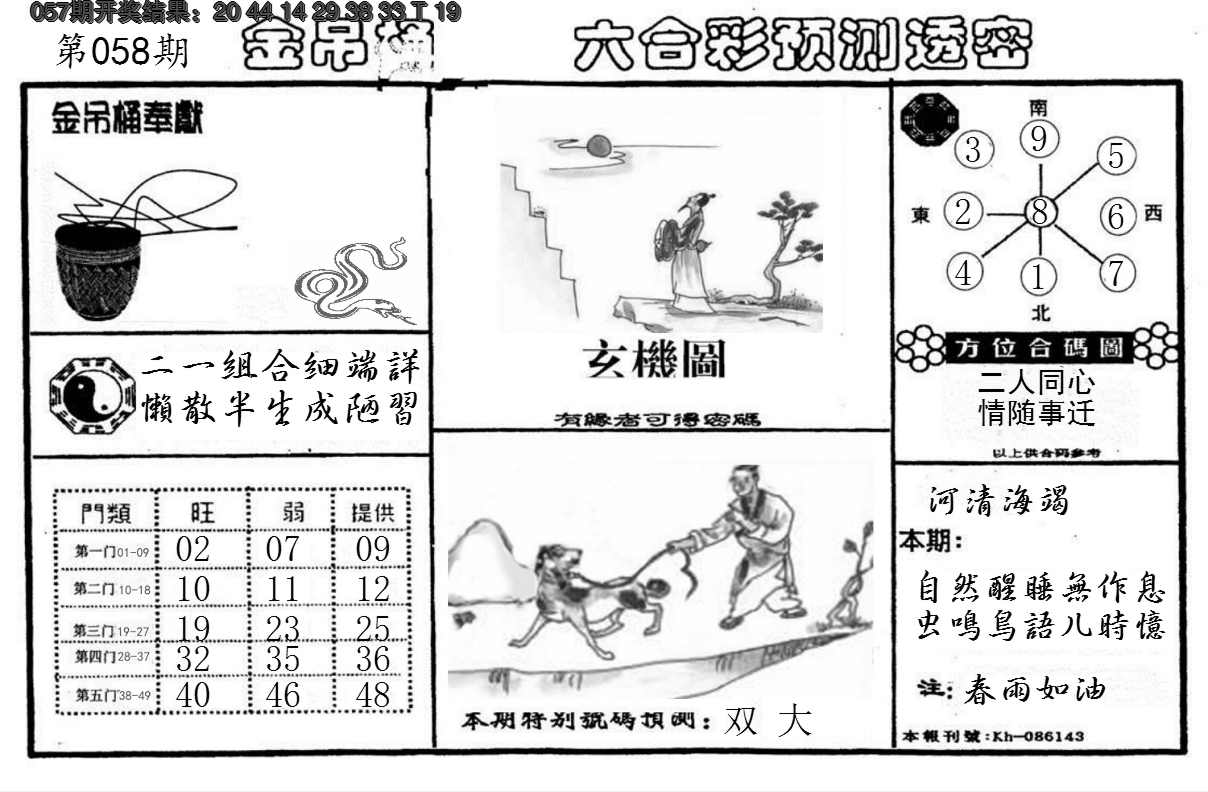 2025058期金吊桶(信封)