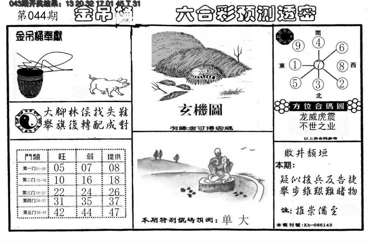 2025044期金吊桶(信封)