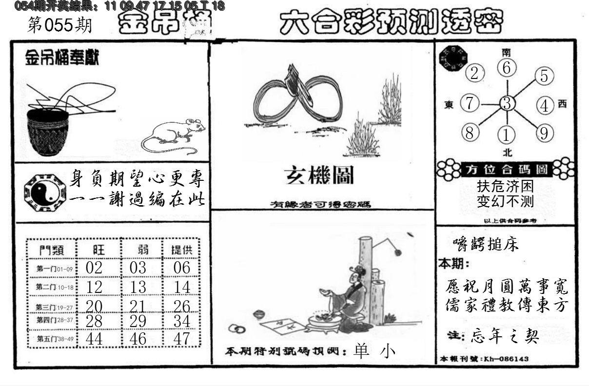 2025055期金吊桶(信封)