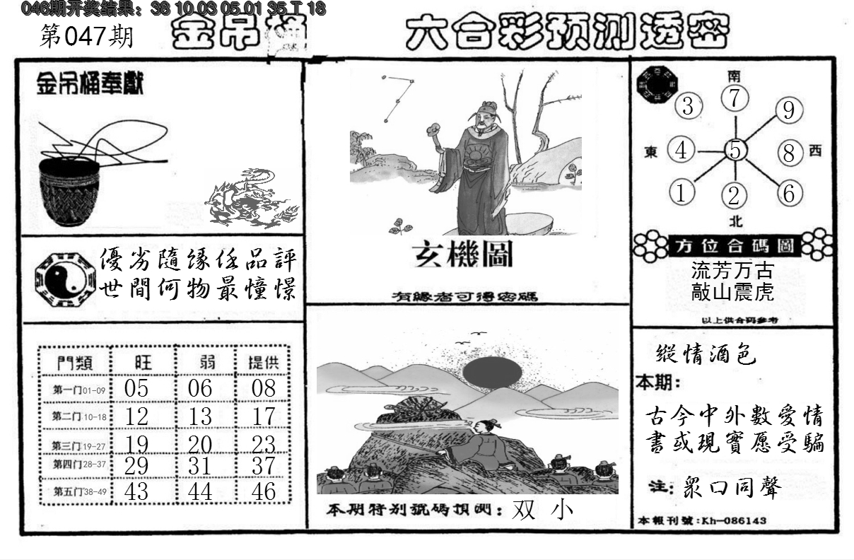 2025047期金吊桶(信封)
