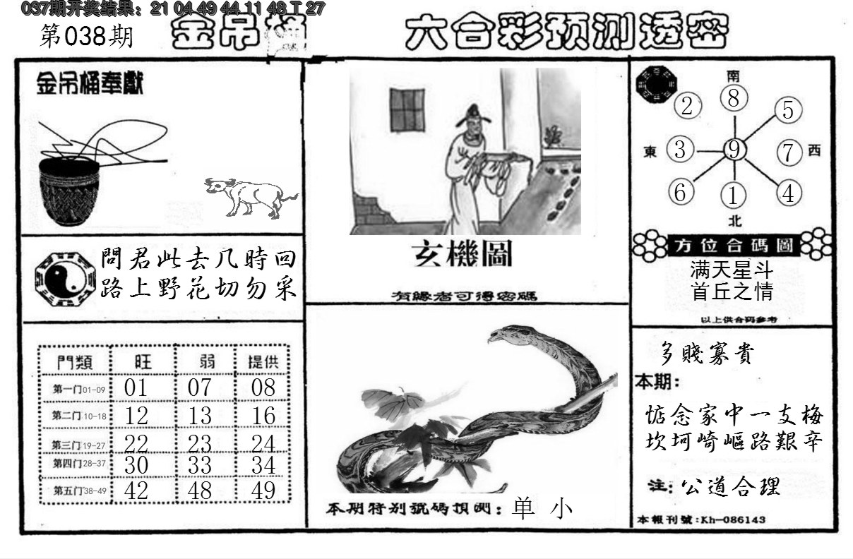 2025038期金吊桶(信封)