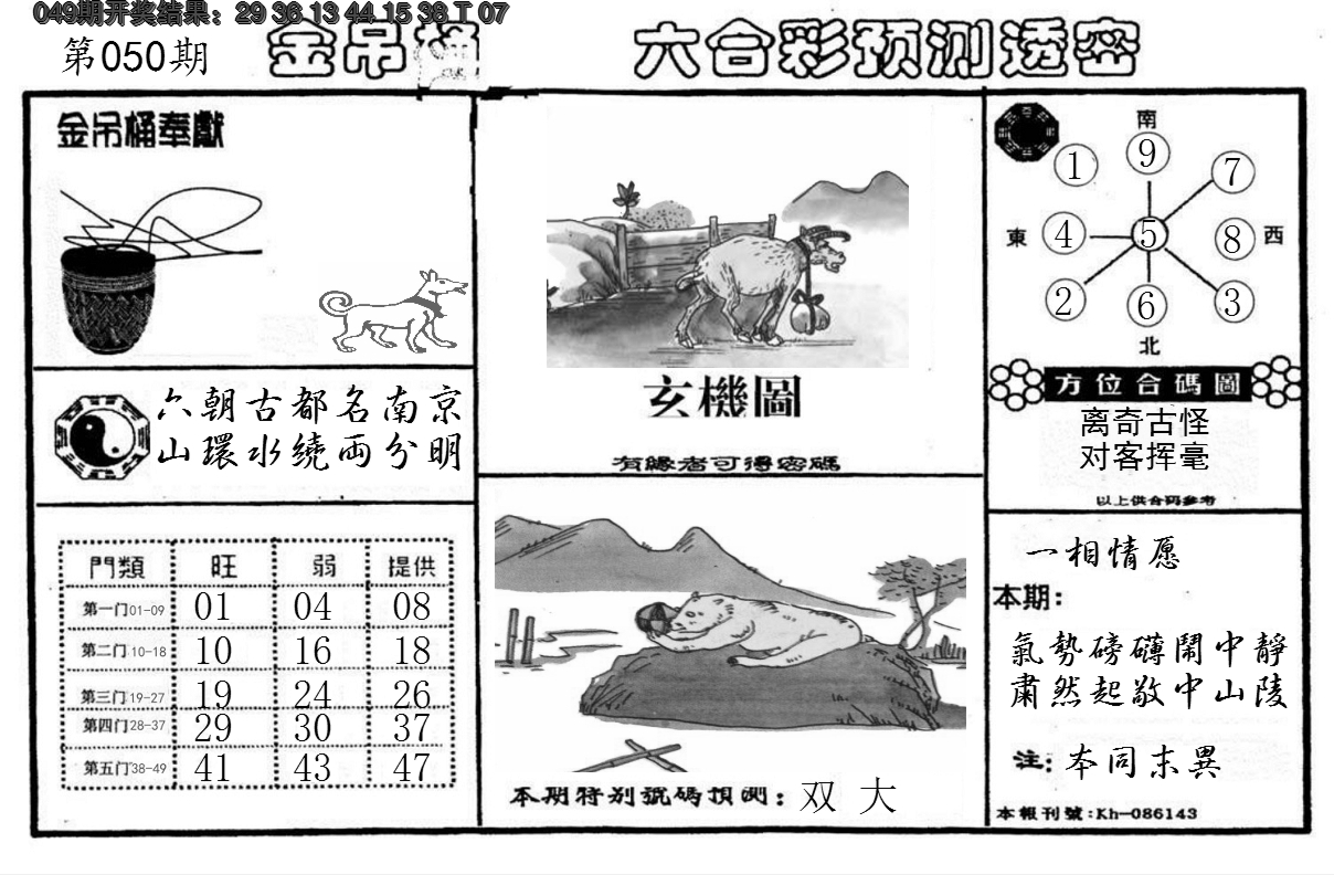 2025050期金吊桶(信封)