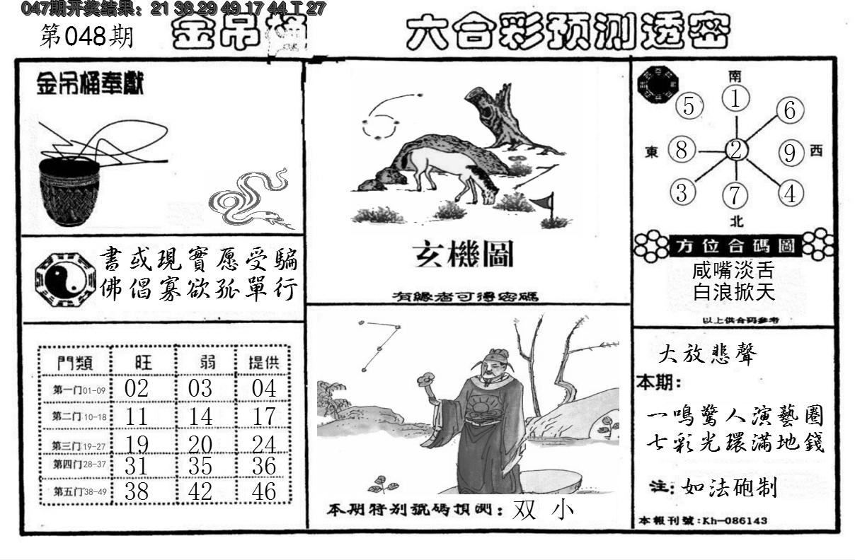 2025048期金吊桶(信封)
