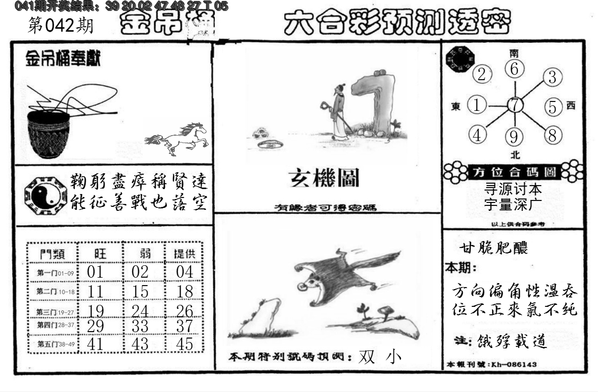 2025042期金吊桶(信封)
