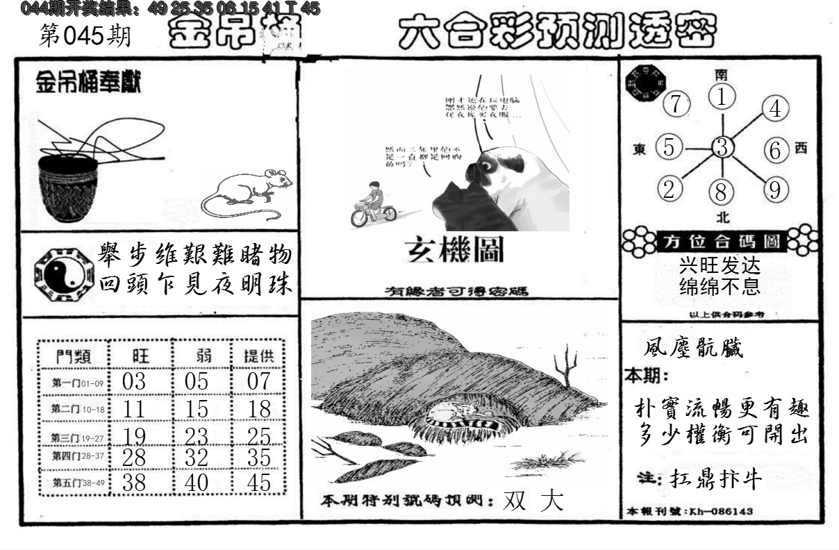 2025045期金吊桶(信封)