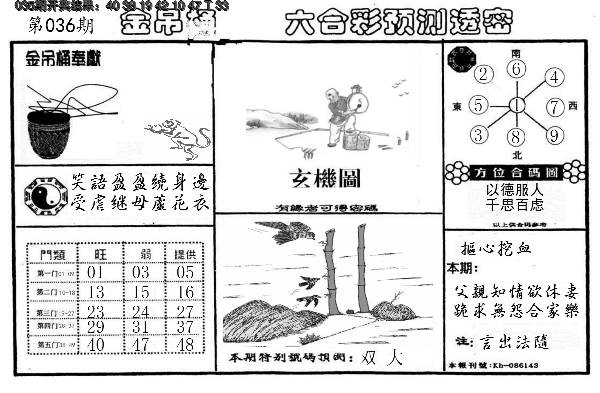 2025036期金吊桶(信封)