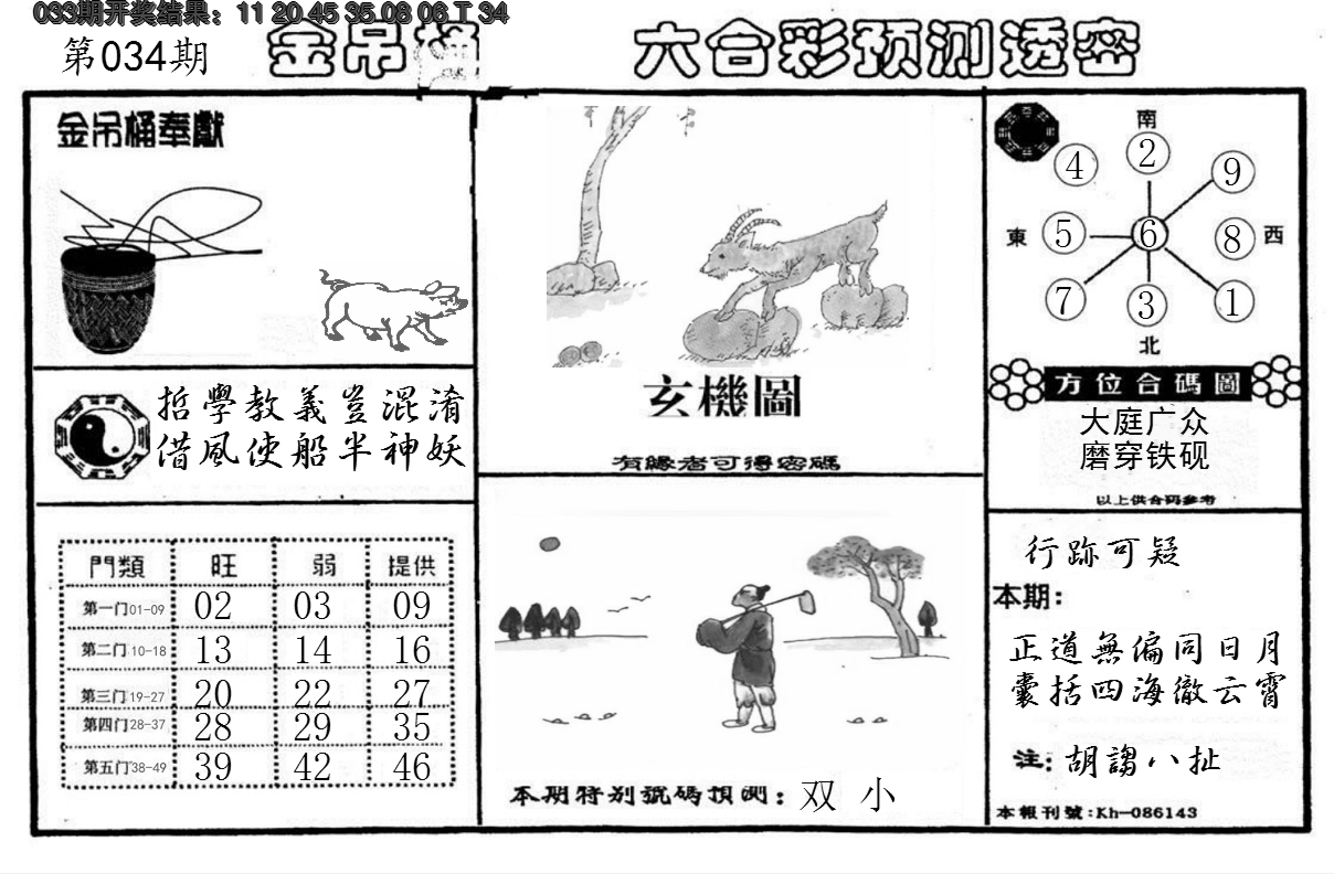 2025034期金吊桶(信封)