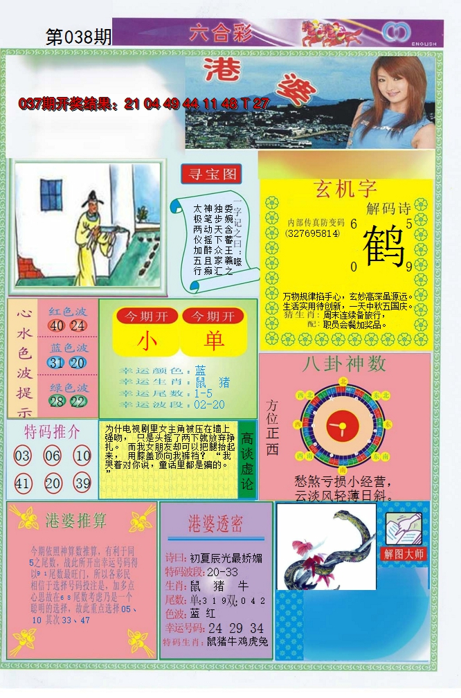 2025038期港婆