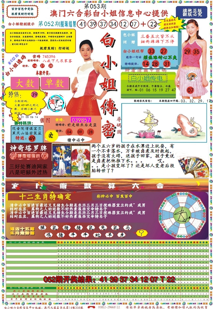 2025053期白小姐传密