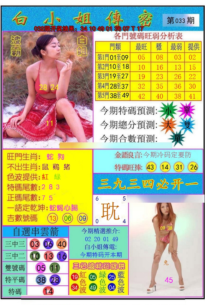2025033期白小姐传密