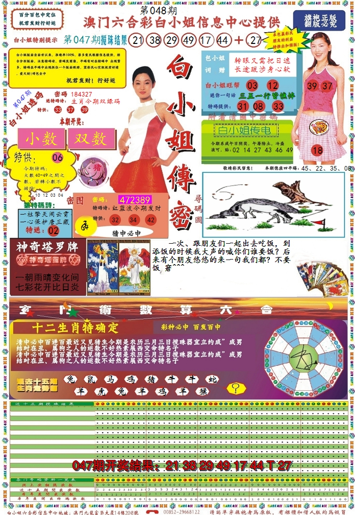 2025048期白小姐传密