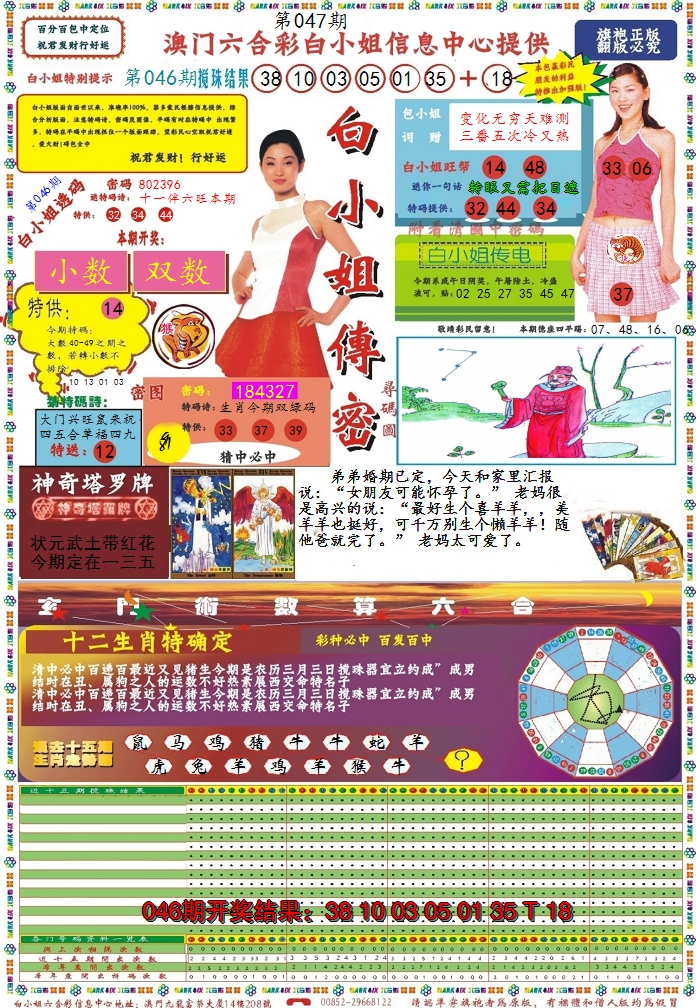 2025047期白小姐传密
