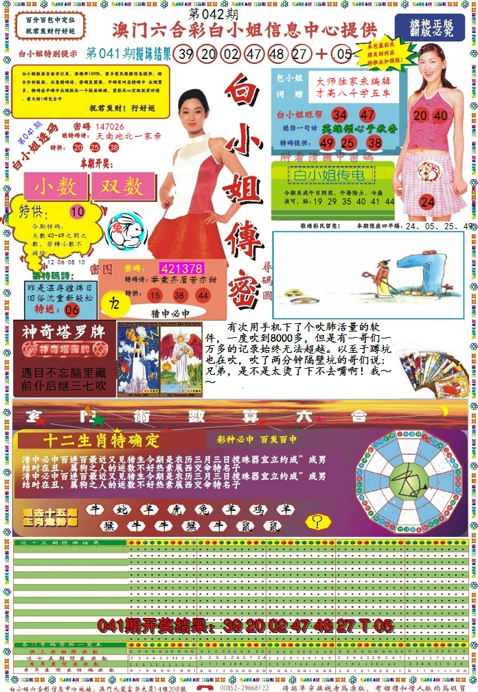 2025042期白小姐传密