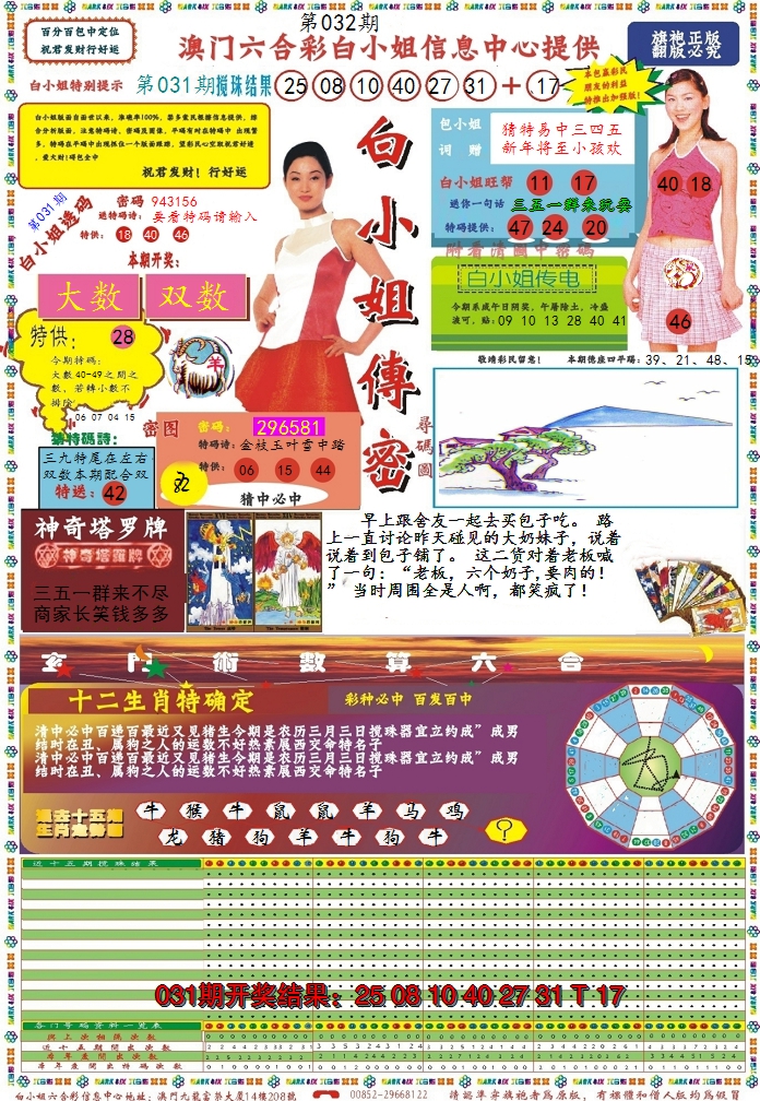 2025032期白小姐传密