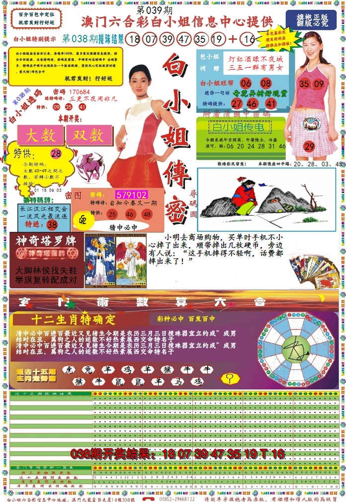 2025039期白小姐传密