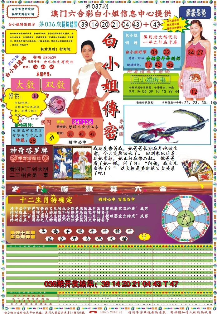2025037期白小姐传密