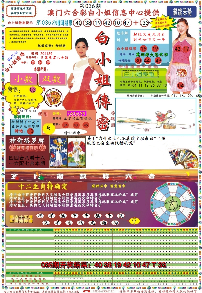 2025036期白小姐传密