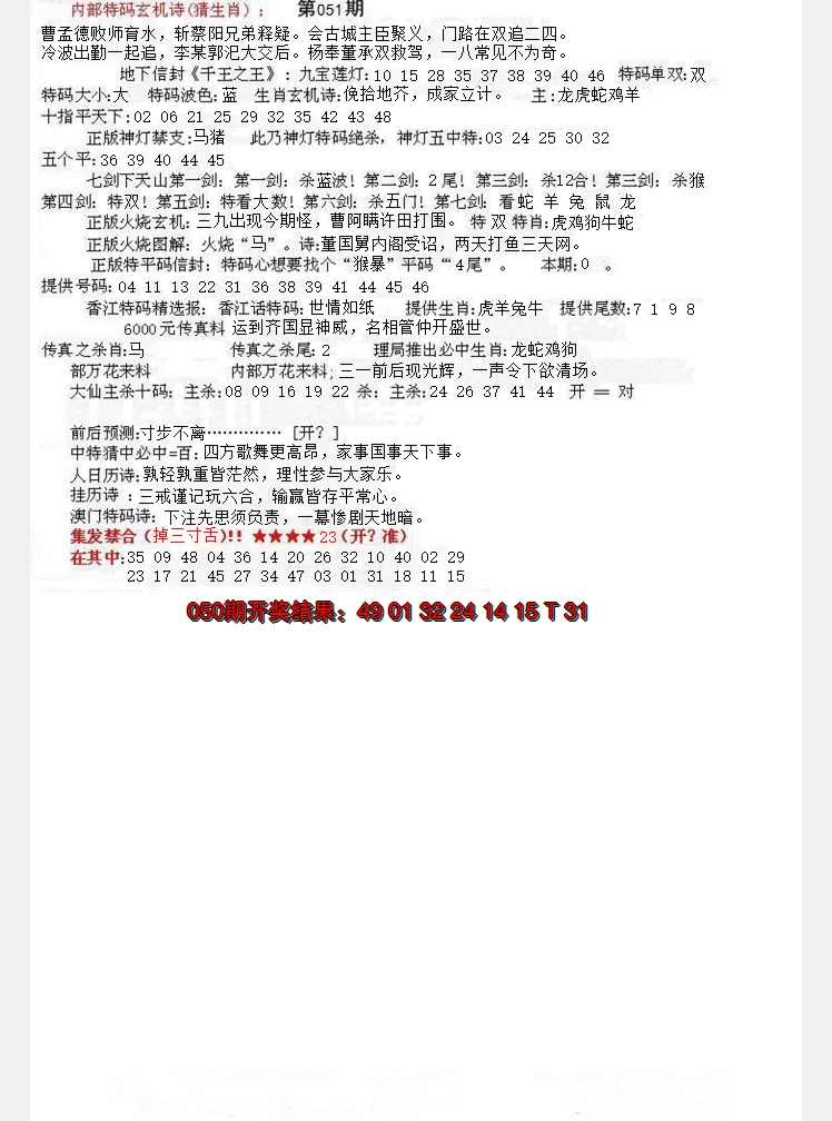 2025051期五星报B