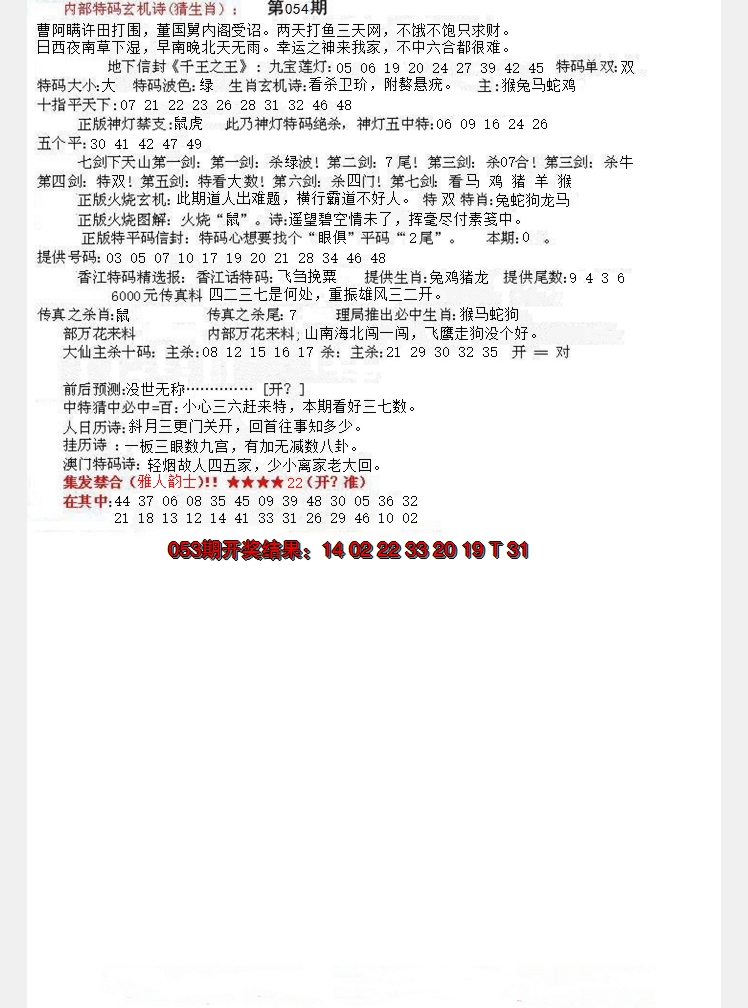 2025054期五星报B