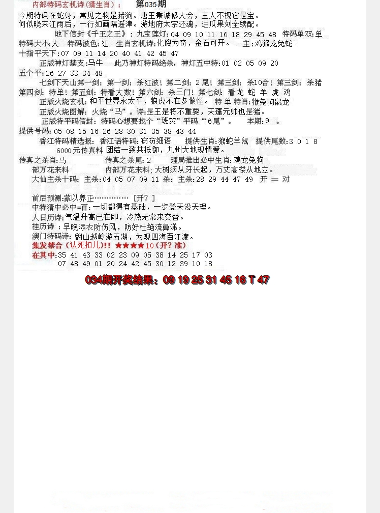 2025035期五星报B