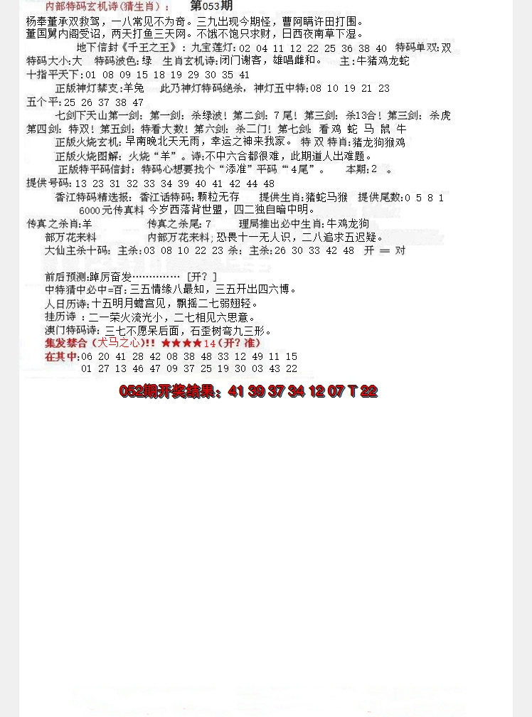 2025053期五星报B
