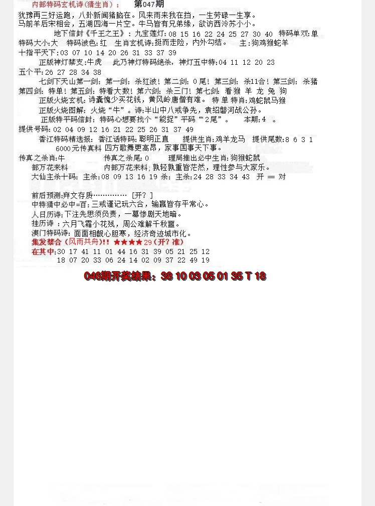 2025047期五星报B