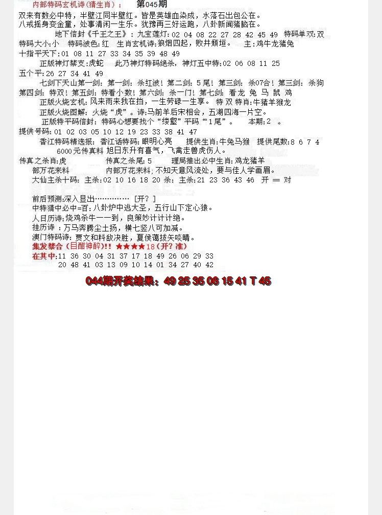 2025045期五星报B