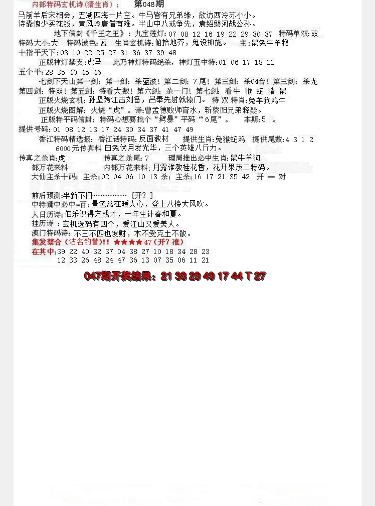 2025048期五星报B