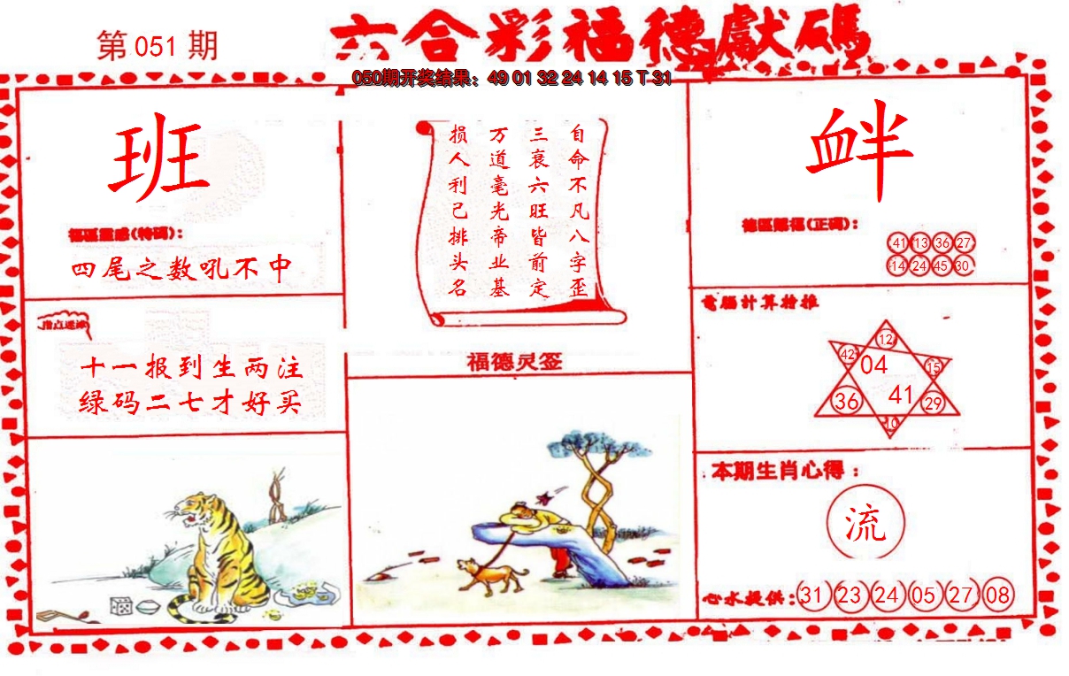 2025051期德福献码(信封)
