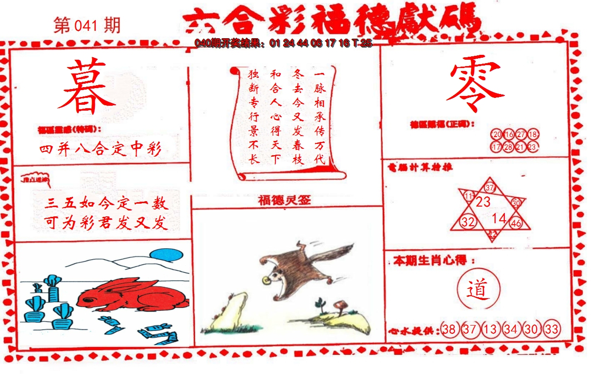 2025041期德福献码(信封)