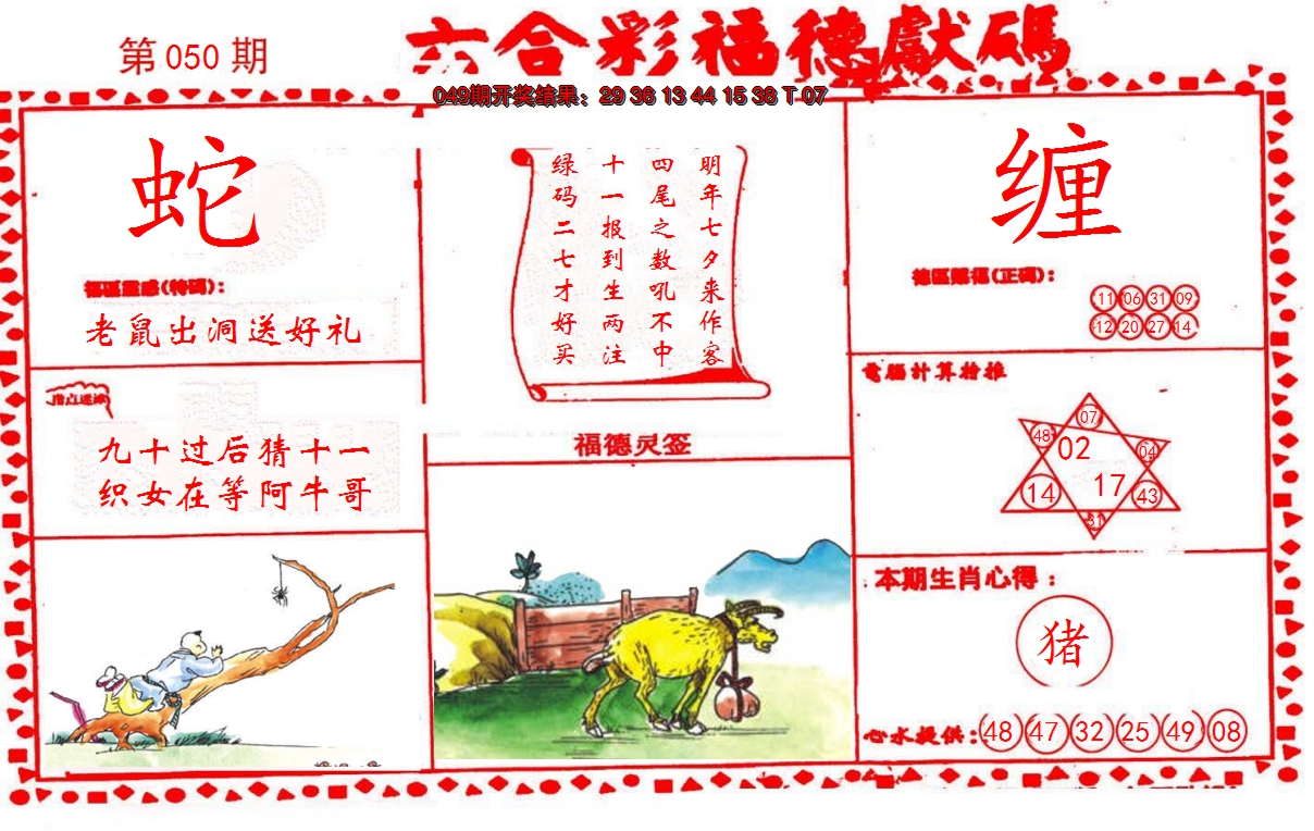 2025050期德福献码(信封)