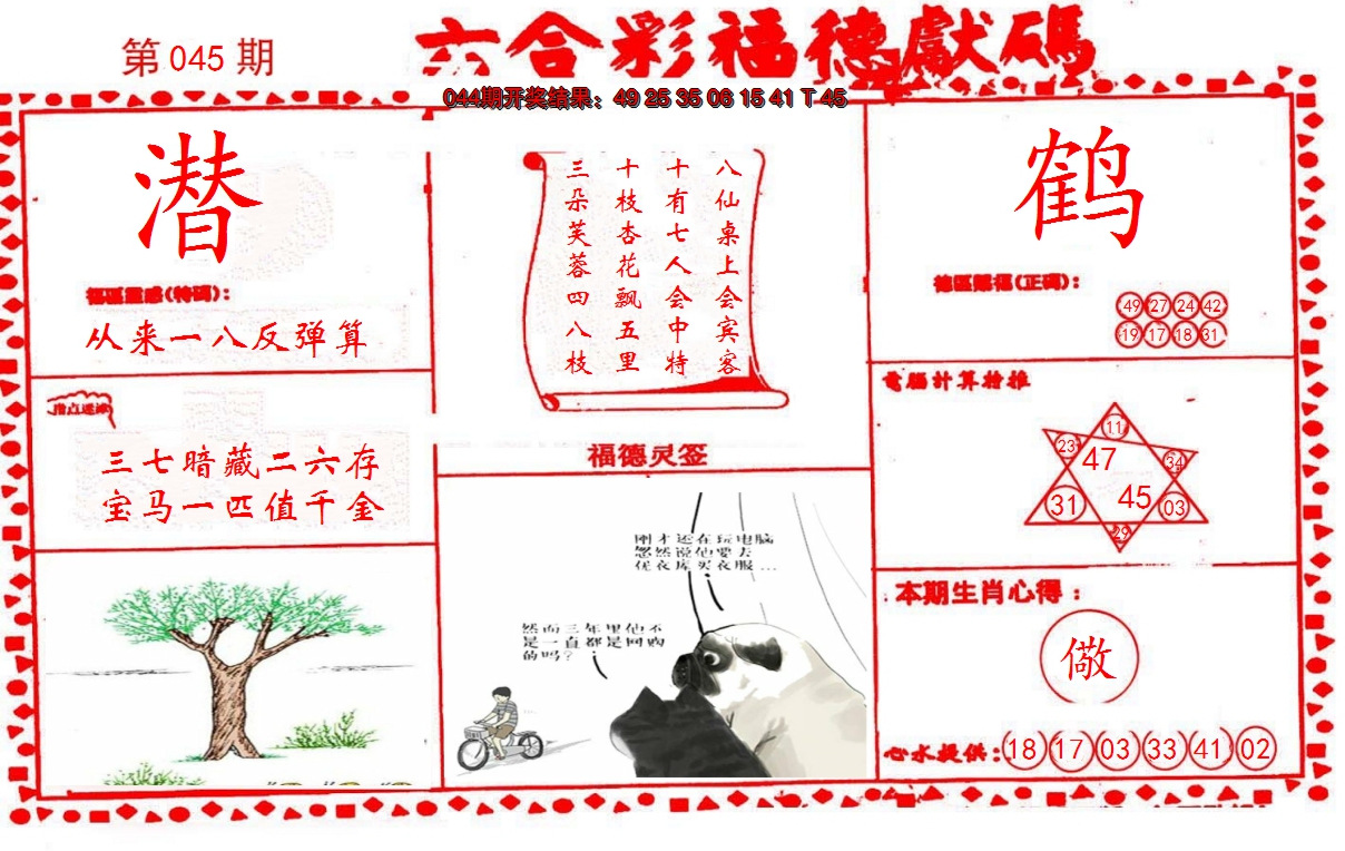 2025045期德福献码(信封)