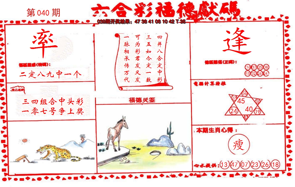 2025040期德福献码(信封)