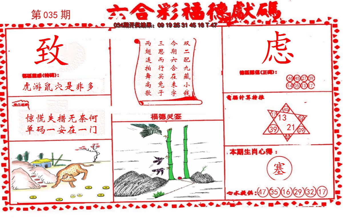2025035期德福献码(信封)